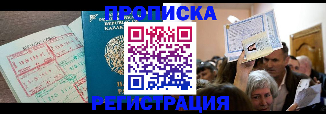 прописка штамп в Яхроме