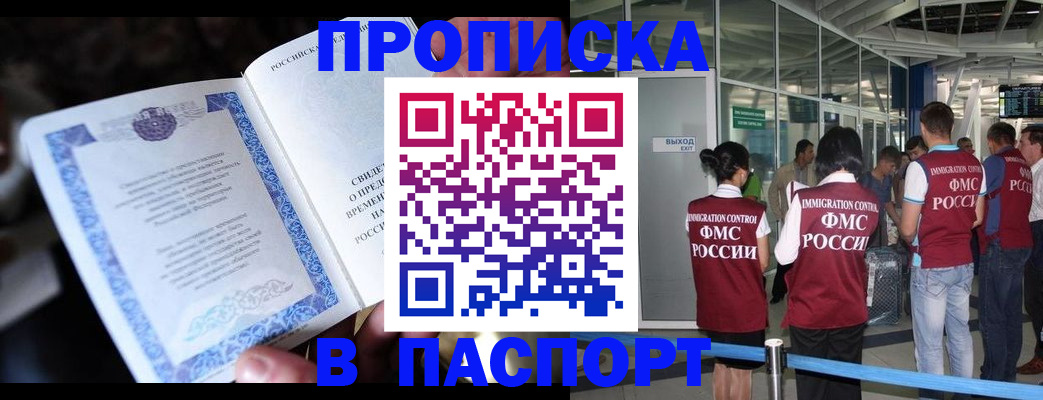 временная регистрация поиск в Яхроме