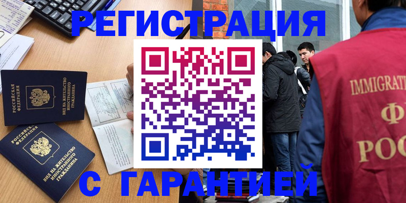 прописка в Яхроме